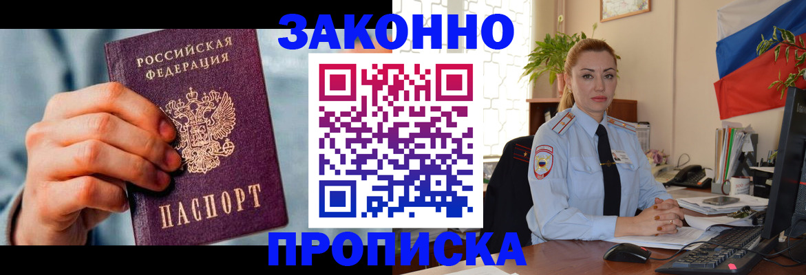 регистрация в Павловске