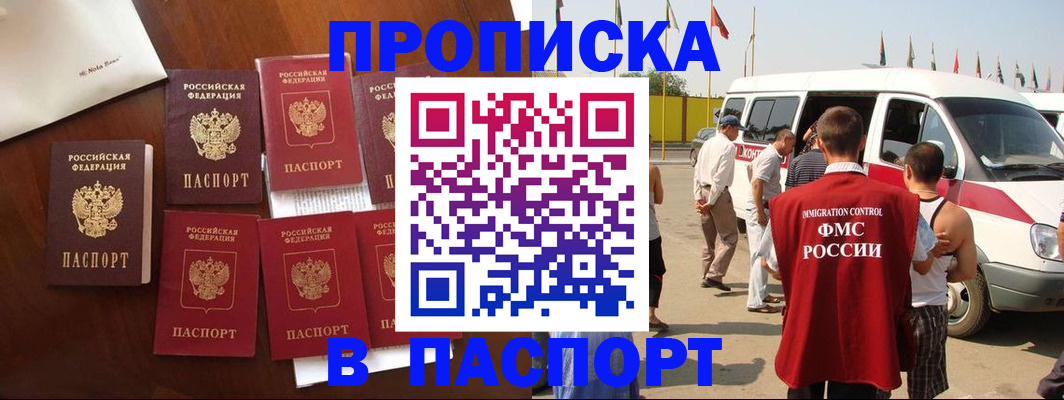 прописка для кредита в Павловске